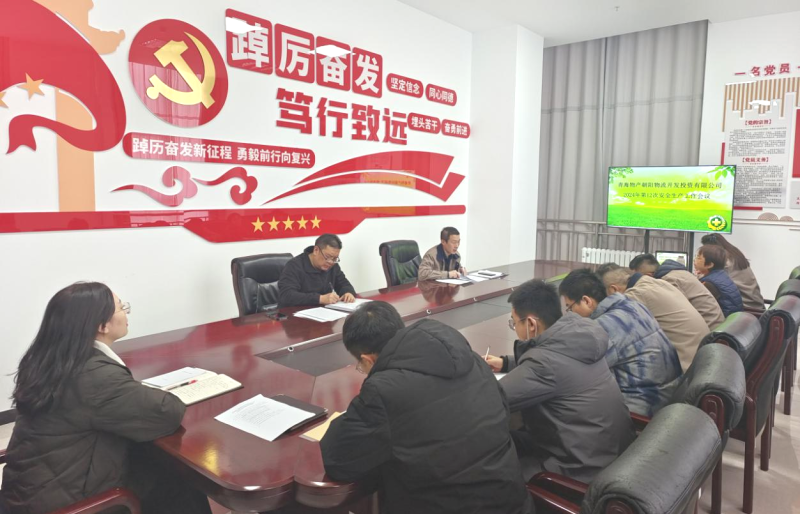 朝開公司召開2024年第12次安全生產、消防安全工作會議