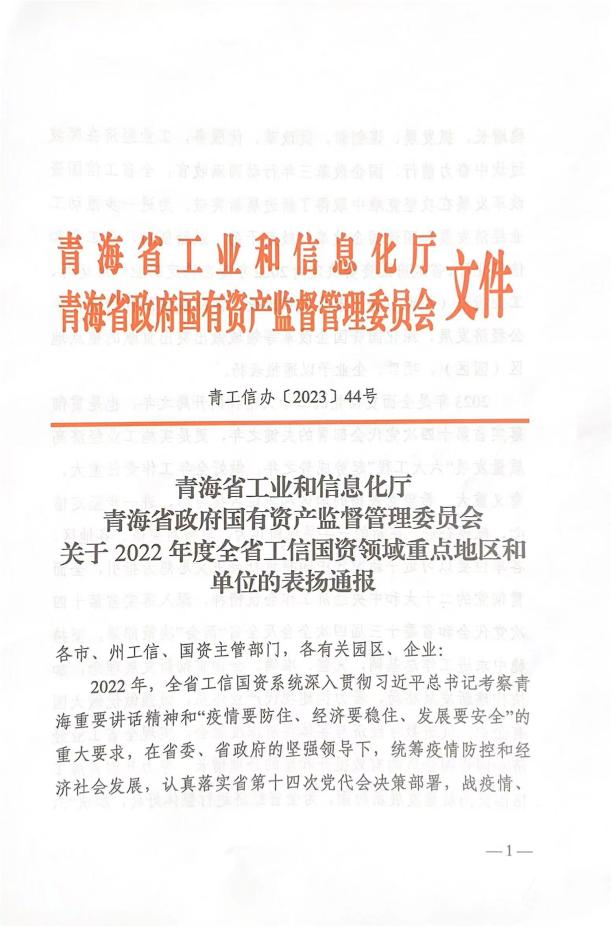 省物產(chǎn)集團(tuán)榮獲&ldquo;2022年度深化國企改革重點(diǎn)企業(yè)&rdquo;榮譽(yù)稱號