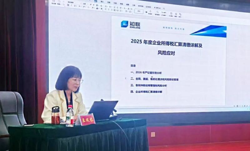 集團(tuán)組織開展企業(yè)所得稅匯算清繳專題培訓(xùn)