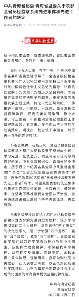 青海省物產(chǎn)集團(tuán)紀(jì)委榮獲&ldquo;全省紀(jì)檢監(jiān)察系統(tǒng)先進(jìn)集體&rdquo;榮譽稱號