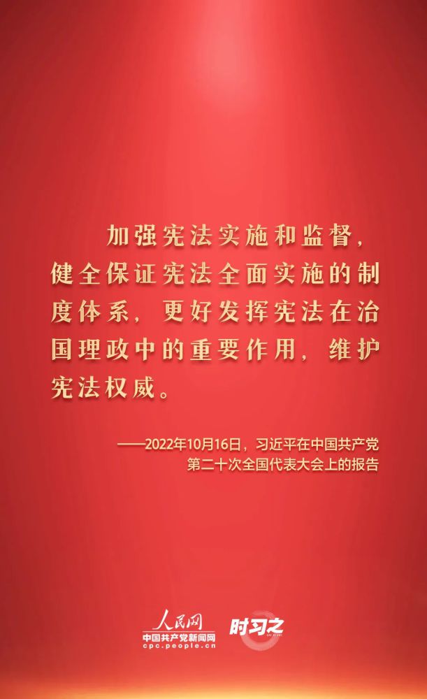 【法治宣傳】憲法宣傳周 | 如何推動憲法貫徹實施？習(xí)近平總書記提出這些要求