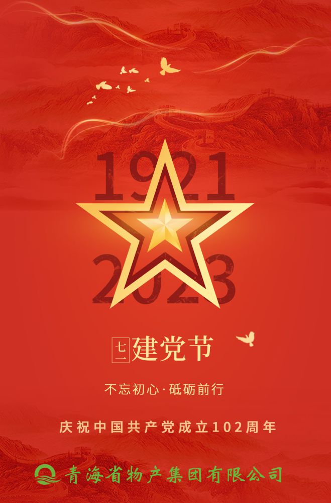 熱烈慶祝中國(guó)共產(chǎn)黨成立102周年！