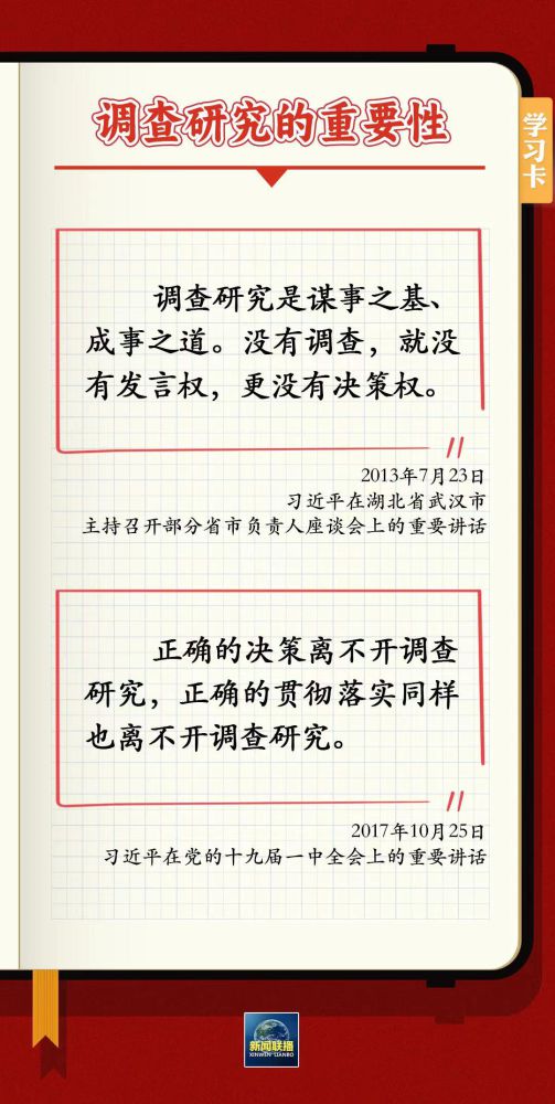 學(xué)習(xí)卡丨如何深入調(diào)查研究？跟總書(shū)記學(xué)習(xí)&ldquo;五字訣&rdquo;