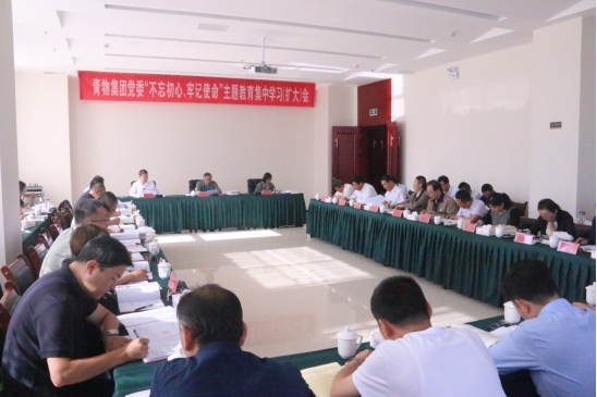 省物產(chǎn)集團(tuán)黨委召開&ldquo;不忘初心、牢記使命&rdquo;主題教育第十四次集中學(xué)習(xí)（擴(kuò)大）會(huì)