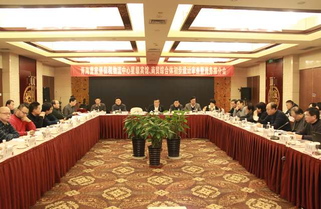 臨空開投公司召開曹家堡保稅物流中心星級賓館、商貿(mào)綜合體設(shè)計審查暨商務(wù)推介會